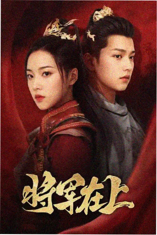 蓝色生死恋重逢与转折条目封面
